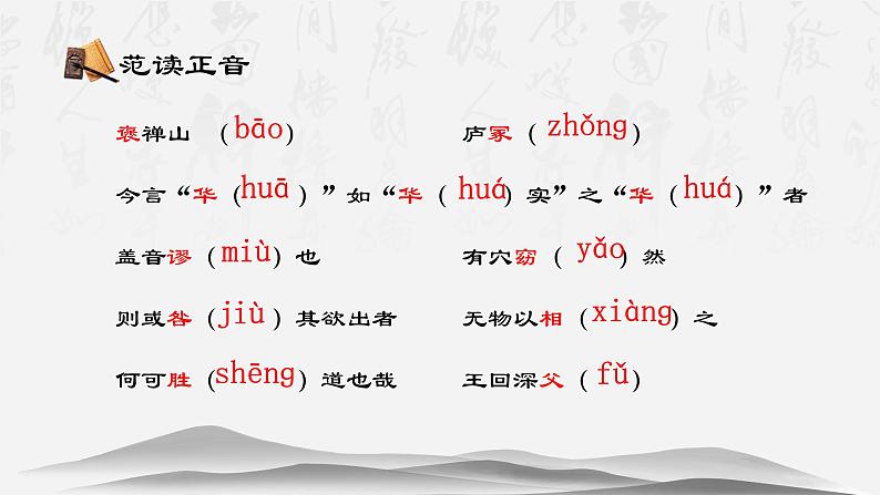 【中职专用】高中语文  高教版·拓展模块  二十七  《游褒禅山记》教学课件07