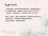 【中职专用】高中语文  高教版·拓展模块  二十九  《孔雀东南飞（并序）》教学课件
