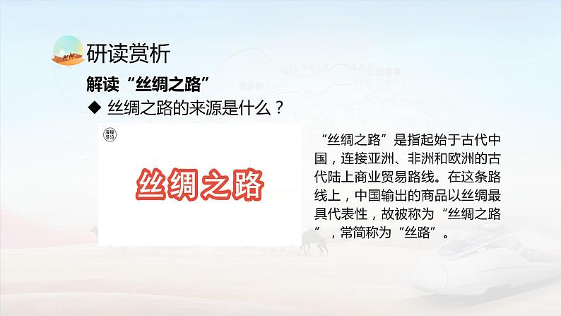 【中职专用】高中语文  高教版·拓展模块  二十二  《世界是平的，世界是通的》教学课件第7页