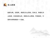 【中职专用】高中语文  高教版·拓展模块  二十六  《六国论》教学课件