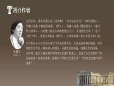 【中职专用】高中语文  高教版·拓展模块  二十四  《古希腊的石头》教学课件