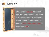 【中职专用】高中语文  高教版·拓展模块  八  《寡人之于国也》教学课件