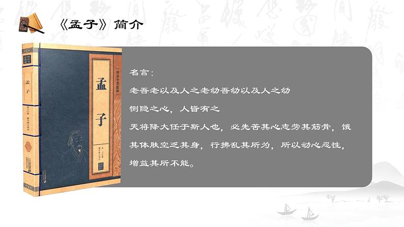 【中职专用】高中语文  高教版·拓展模块  八  《寡人之于国也》教学课件06