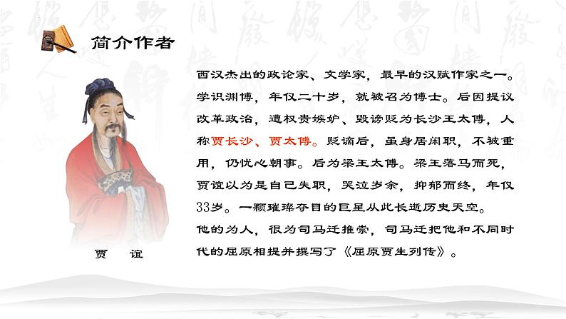 【中职专用】高中语文  高教版·拓展模块  六  《过秦论》教学课件03