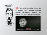 【中职专用】高中语文  高教版·拓展模块  十一  《祝福》教学课件