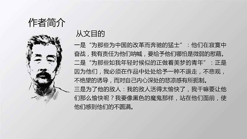 【中职专用】高中语文  高教版·拓展模块  十一  《祝福》教学课件04