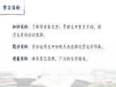 【中职专用】高中语文  高教版·拓展模块  十七  《文学的趣味》教学课件