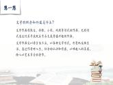 【中职专用】高中语文  高教版·拓展模块  十七  《文学的趣味》教学课件