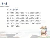 【中职专用】高中语文  高教版·拓展模块  十七  《文学的趣味》教学课件