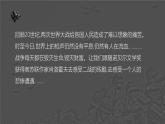 【中职专用】高中语文  高教版·拓展模块  十三  《一个人的遭遇（节选）》教学课件