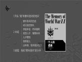 【中职专用】高中语文  高教版·拓展模块  十三  《一个人的遭遇（节选）》教学课件