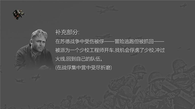 【中职专用】高中语文  高教版·拓展模块  十三  《一个人的遭遇（节选）》教学课件08