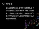 【中职专用】高中语文  高教版·拓展模块  十九  《音乐就在你心中》教学课件
