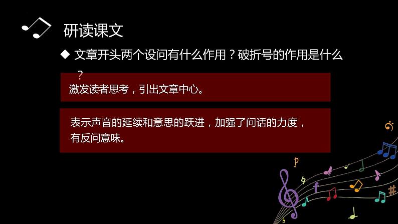 【中职专用】高中语文  高教版·拓展模块  十九  《音乐就在你心中》教学课件第5页