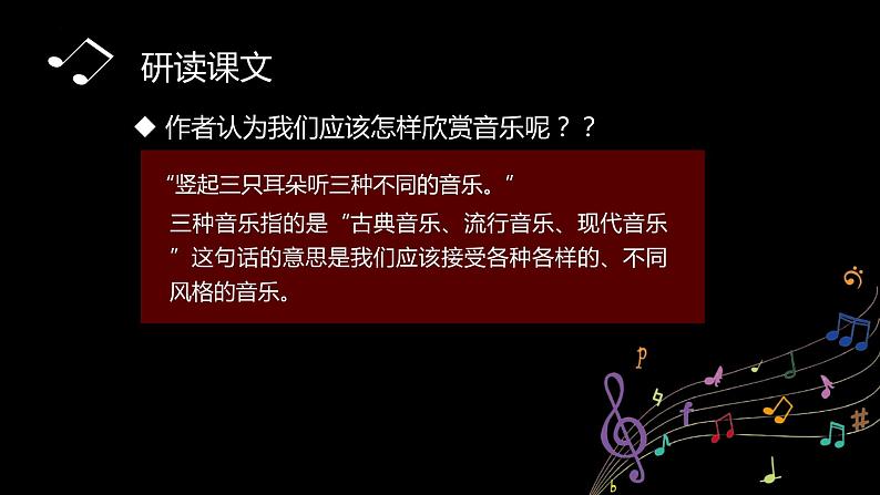 【中职专用】高中语文  高教版·拓展模块  十九  《音乐就在你心中》教学课件第7页