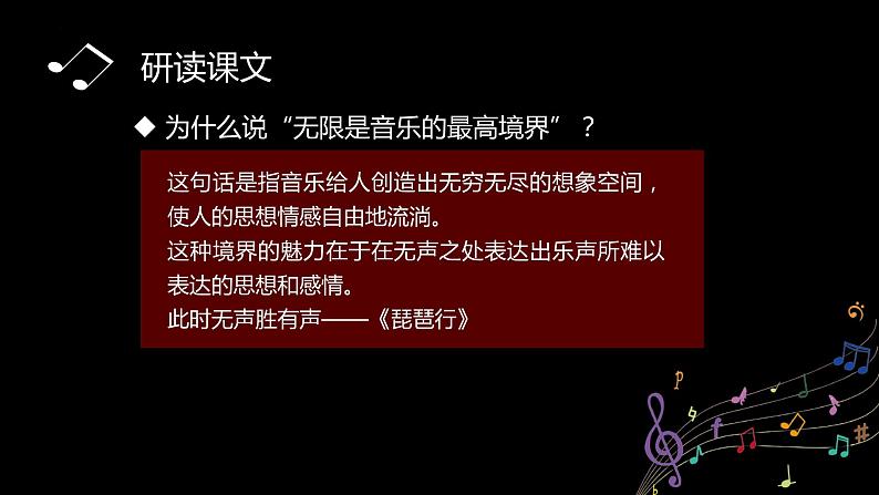 【中职专用】高中语文  高教版·拓展模块  十九  《音乐就在你心中》教学课件第8页