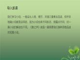 【中职专用】高中语文  高教版·拓展模块  十二  《春之声》教学课件