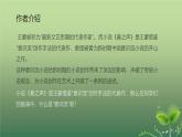 【中职专用】高中语文  高教版·拓展模块  十二  《春之声》教学课件