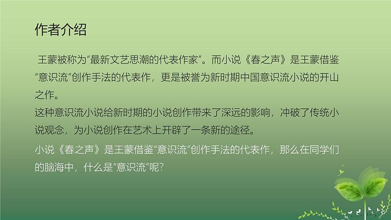 【中职专用】高中语文  高教版·拓展模块  十二  《春之声》教学课件04