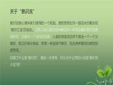 【中职专用】高中语文  高教版·拓展模块  十二  《春之声》教学课件