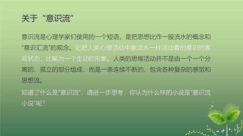 【中职专用】高中语文  高教版·拓展模块  十二  《春之声》教学课件05