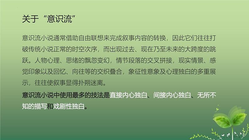 【中职专用】高中语文  高教版·拓展模块  十二  《春之声》教学课件06