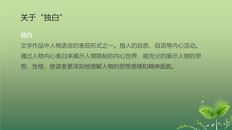 【中职专用】高中语文  高教版·拓展模块  十二  《春之声》教学课件07