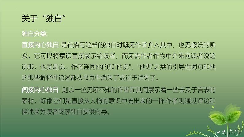 【中职专用】高中语文  高教版·拓展模块  十二  《春之声》教学课件08