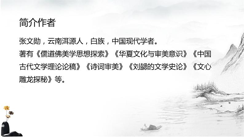 【中职专用】高中语文  高教版·拓展模块  十八  《运用之妙，存乎一心》教学课件03