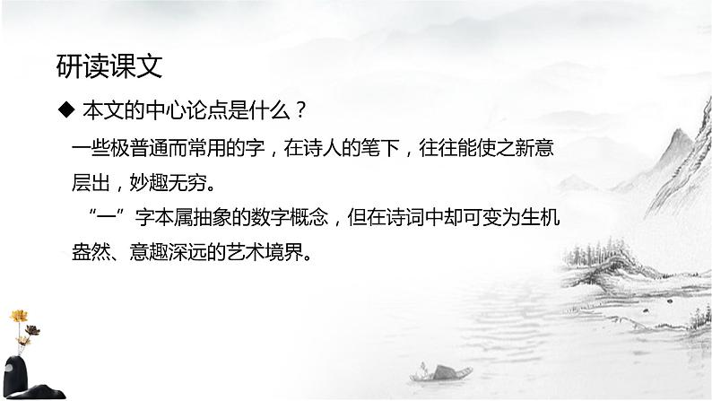 【中职专用】高中语文  高教版·拓展模块  十八  《运用之妙，存乎一心》教学课件06