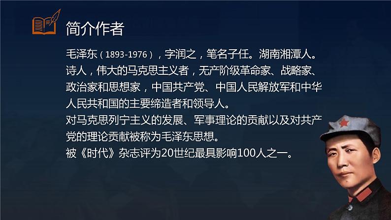 【中职专用】高中语文  高教版·拓展模块  十六 《反对党八股》教学课件03