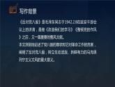 【中职专用】高中语文  高教版·拓展模块  十六 《反对党八股》教学课件