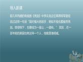 【中职专用】高中语文  高教版·拓展模块  十四  《老人与海（节选）》教学课件