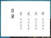 【中職專用】高中語文   高教版·拓展模塊 第8課《寡人之于國也》課件