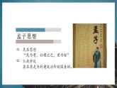 【中職專用】高中語文   高教版·拓展模塊 第8課《寡人之于國也》課件