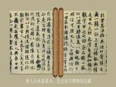 【中職專用】高中語文   高教版·拓展模塊 第9課《蘭亭集序》課件