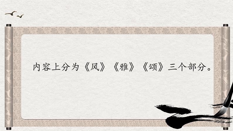 【中职专用】高中语文 高教版·基础模块上册  《诗经·无衣》（课件）03