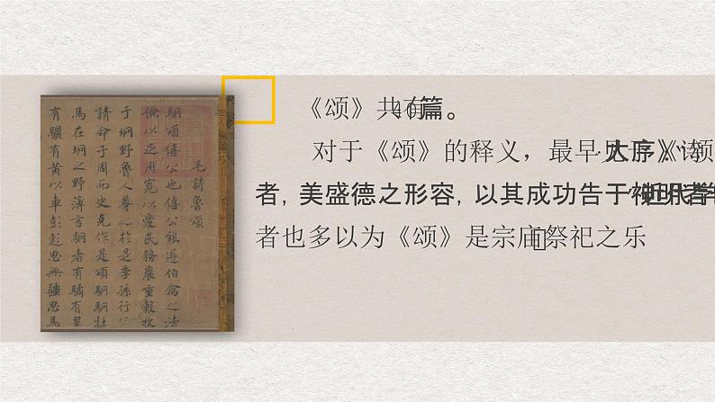 【中职专用】高中语文 高教版·基础模块上册  《诗经·无衣》（课件）06