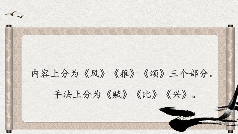 【中职专用】高中语文 高教版·基础模块上册  《诗经·无衣》（课件）07