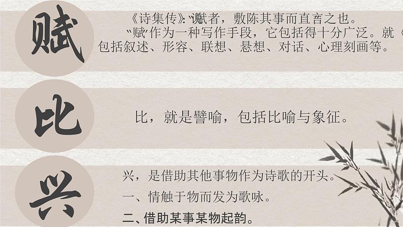 【中职专用】高中语文 高教版·基础模块上册  《诗经·无衣》（课件）08