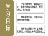 【中职专用】高中语文 高教版·基础模块上册  第1课 《沁园春·长沙》（课件）