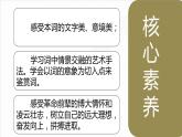 【中职专用】高中语文 高教版·基础模块上册  第1课 《沁园春·长沙》（课件）