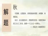 【中職專用】高中語(yǔ)文 高教版·基礎(chǔ)模塊上冊(cè)  第5課 《故都的秋》（課件）