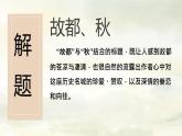 【中職專用】高中語(yǔ)文 高教版·基礎(chǔ)模塊上冊(cè)  第5課 《故都的秋》（課件）