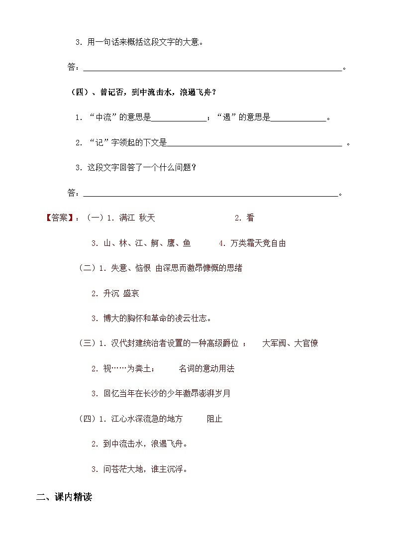 【中职专用】高中语文 高教版·基础模块上册 第1课 《沁园春·长沙》（练习）02