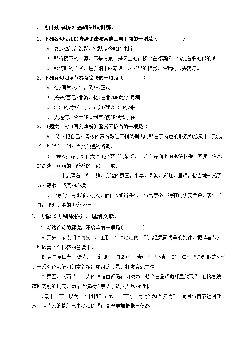 【中职专用】高中语文 高教版·基础模块上册 第4课+《再别康桥》（练习）01