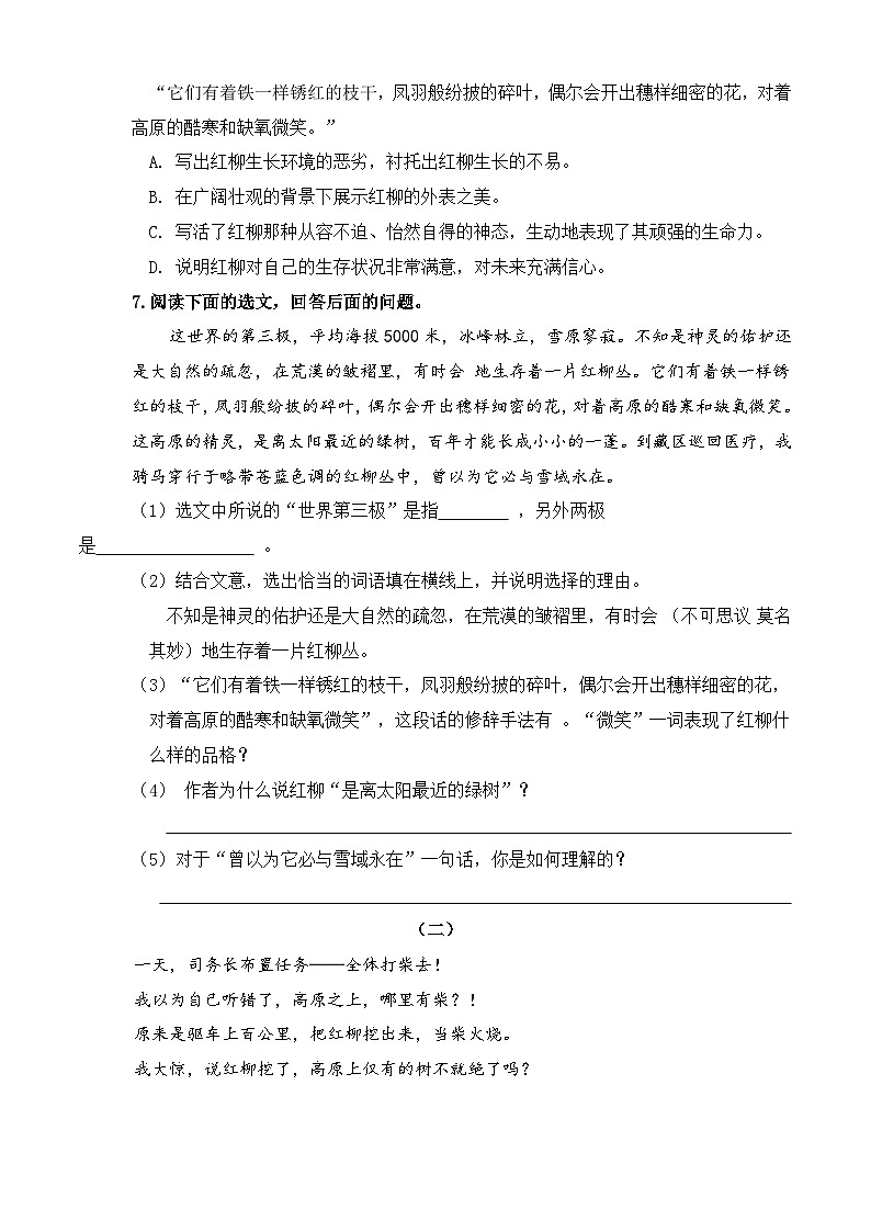 【中职专用】高中语文 高教版·基础模块上册 第6课+《离太阳最近的树》（练习）02