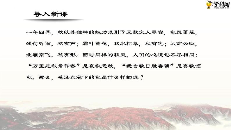 一  《沁园春·长沙》教学课件-【中职专用】高一语文同步教学精品课件（高教版·基础模块上册）02