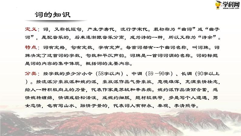 一  《沁园春·长沙》教学课件-【中职专用】高一语文同步教学精品课件（高教版·基础模块上册）03