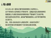 七  《像山那樣思考》教學(xué)課件-【中職專用】高一語文同步教學(xué)精品課件（高教版·基礎(chǔ)模塊上冊）